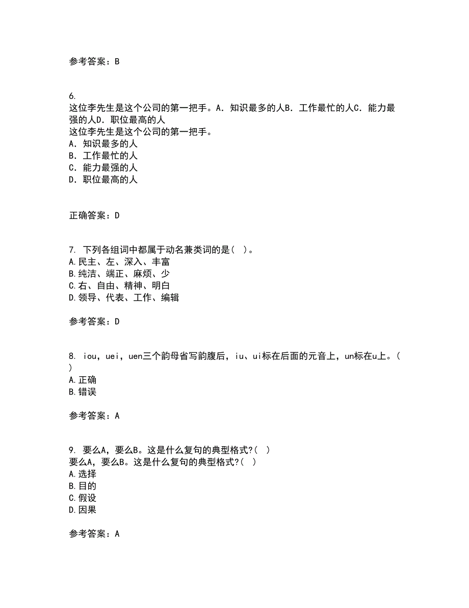 南开大学21春《现代汉语》在线作业二满分答案_37_第2页