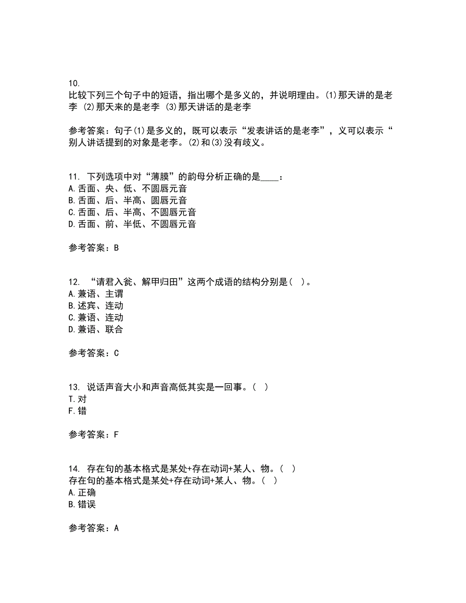 南开大学21春《现代汉语》在线作业二满分答案_37_第3页