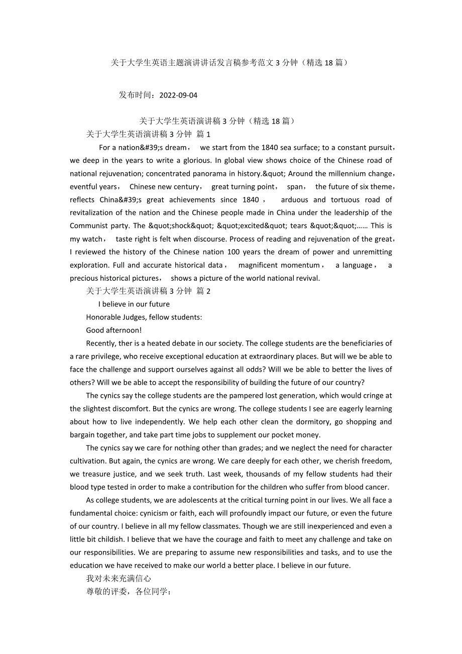 关于大学生英语主题演讲讲话发言稿参考范文3分钟（精选18篇）_第1页