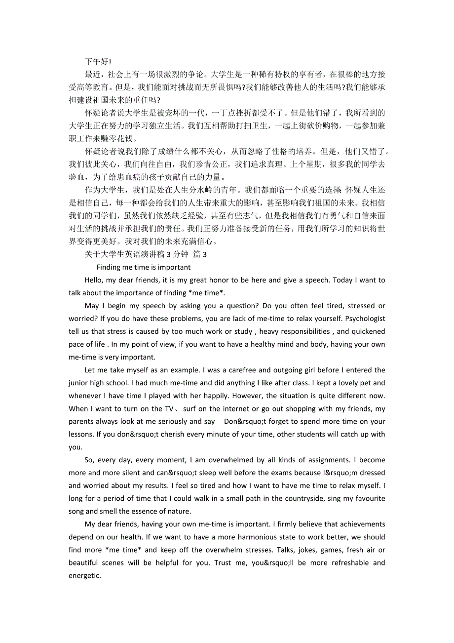 关于大学生英语主题演讲讲话发言稿参考范文3分钟（精选18篇）_第2页