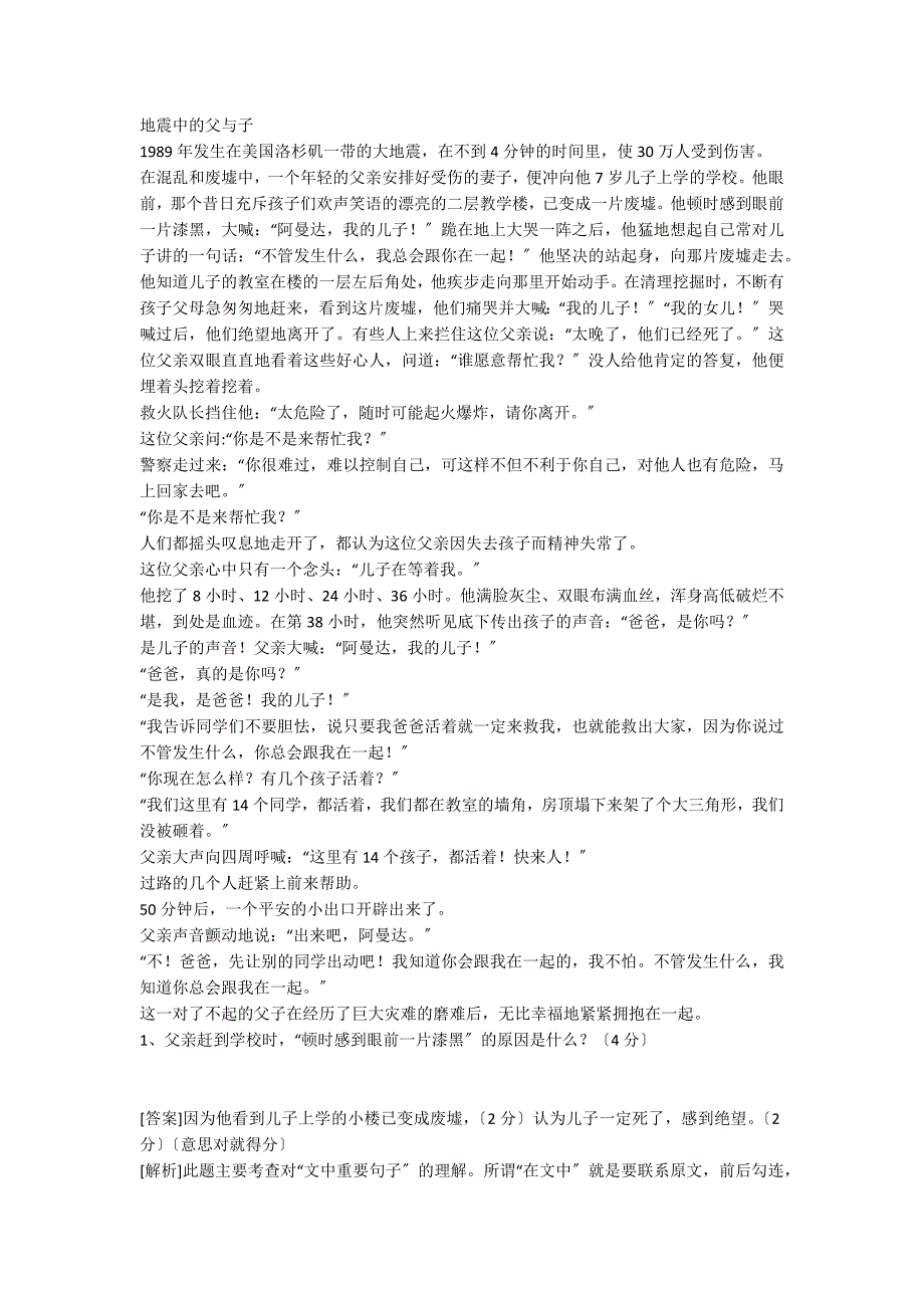 2022中考语文记叙文阅读专题精讲精练_第3页