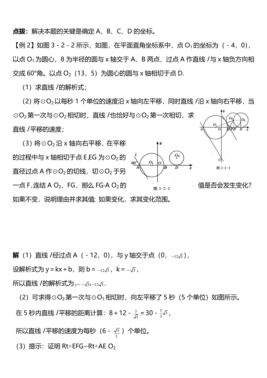 2012年中考数学二轮复习考点解密_分类讨论(含解析).doc_第2页