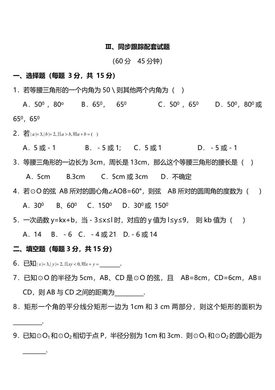 2012年中考数学二轮复习考点解密_分类讨论(含解析).doc_第5页