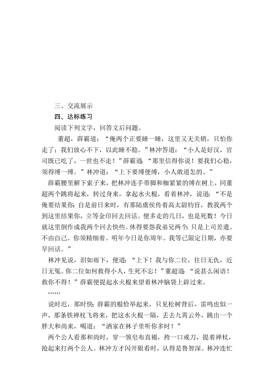 【最新】陕西省九年级语文上册导学案：17智取生辰纲2_第2页