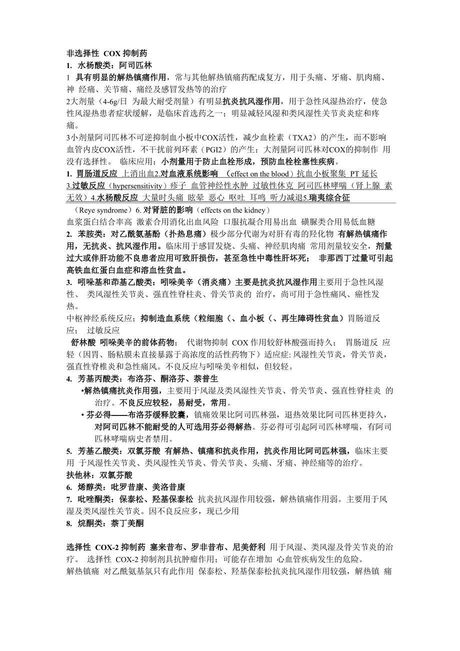 解热镇痛药_第1页