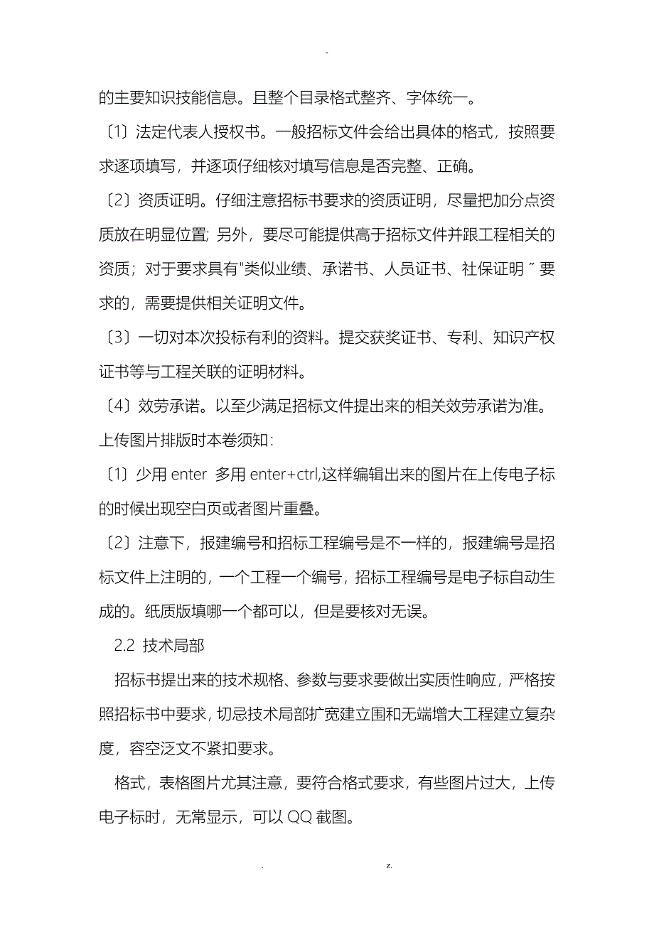 电子投标注意事项及流程_第2页