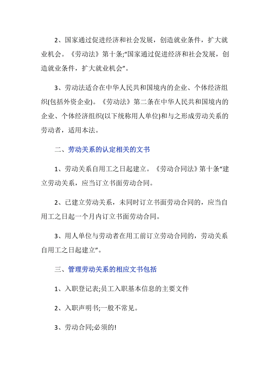 管理劳动关系的相应文书有什么？_第2页