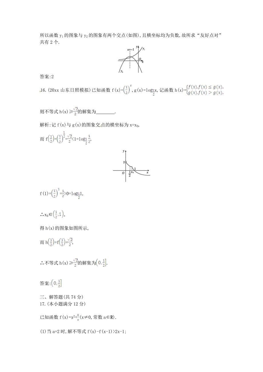 新编高三数学一轮复习：函数、导数及其应用含解析_第5页