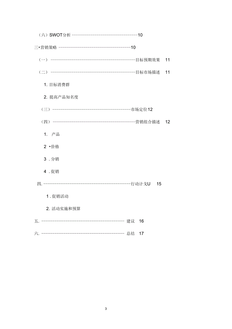 师康抽油烟机营销策划案_第3页