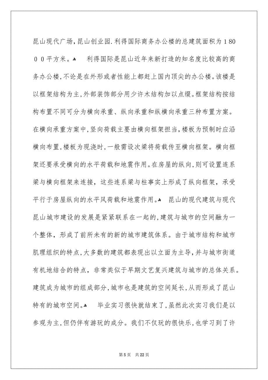 工程实习报告模板汇编五篇_第5页