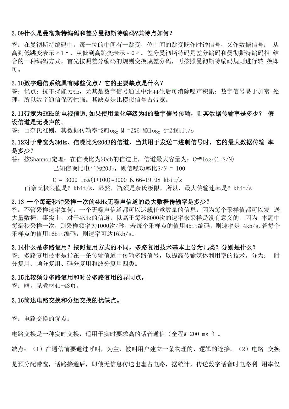 数据通信完整课后答案_第3页