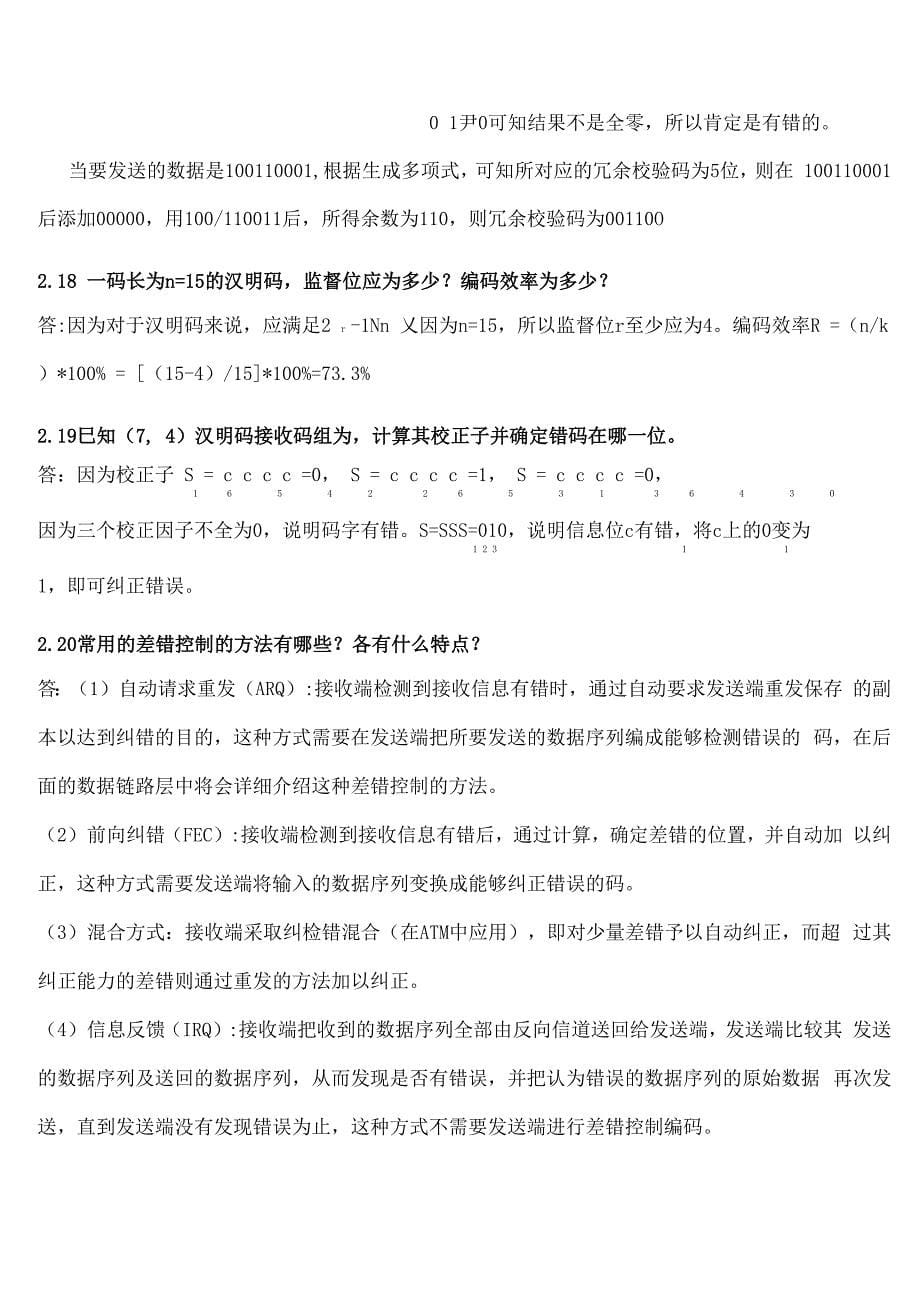 数据通信完整课后答案_第5页