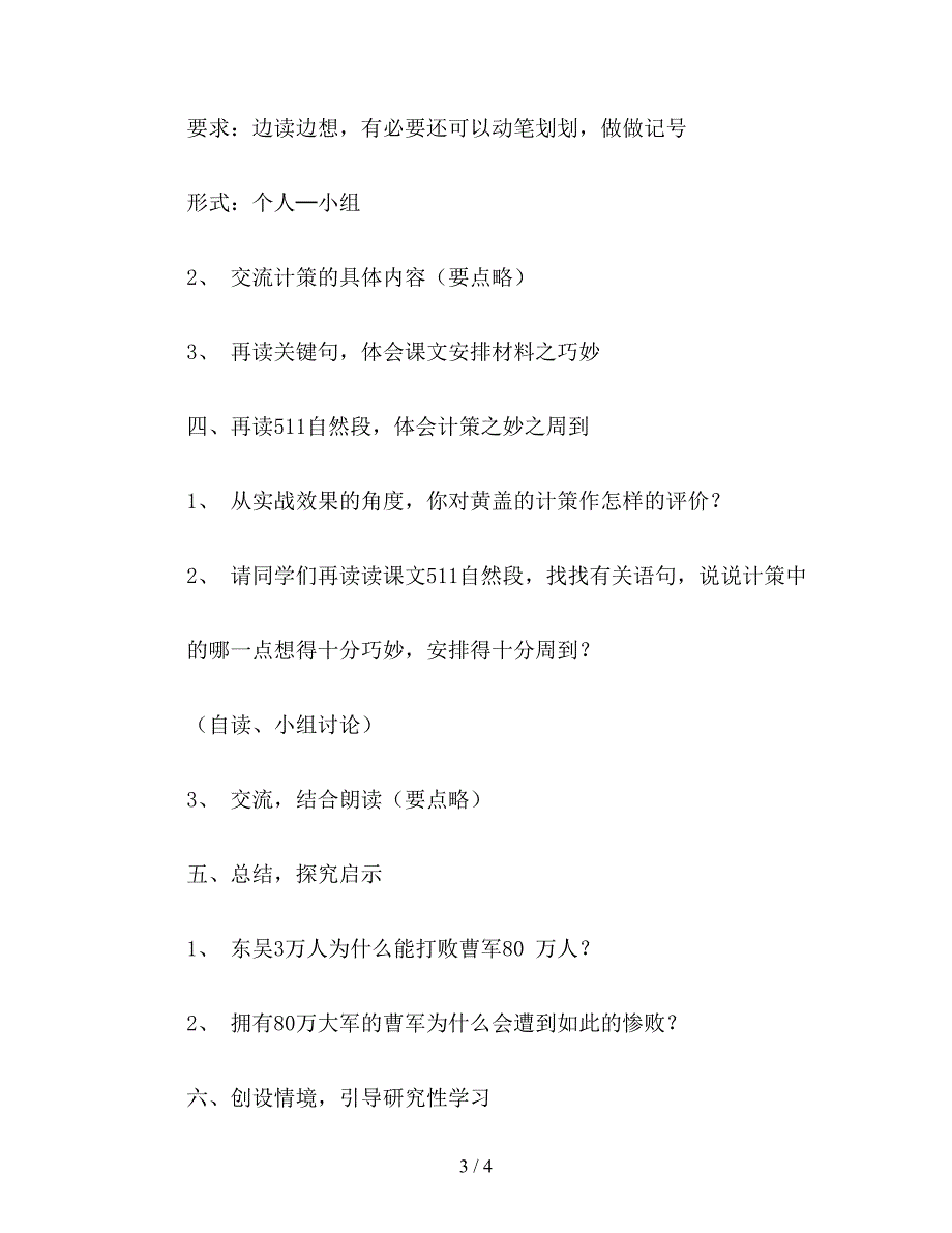 【教育资料】小学五年级语文教案《赤壁之战》第二课时.doc_第3页