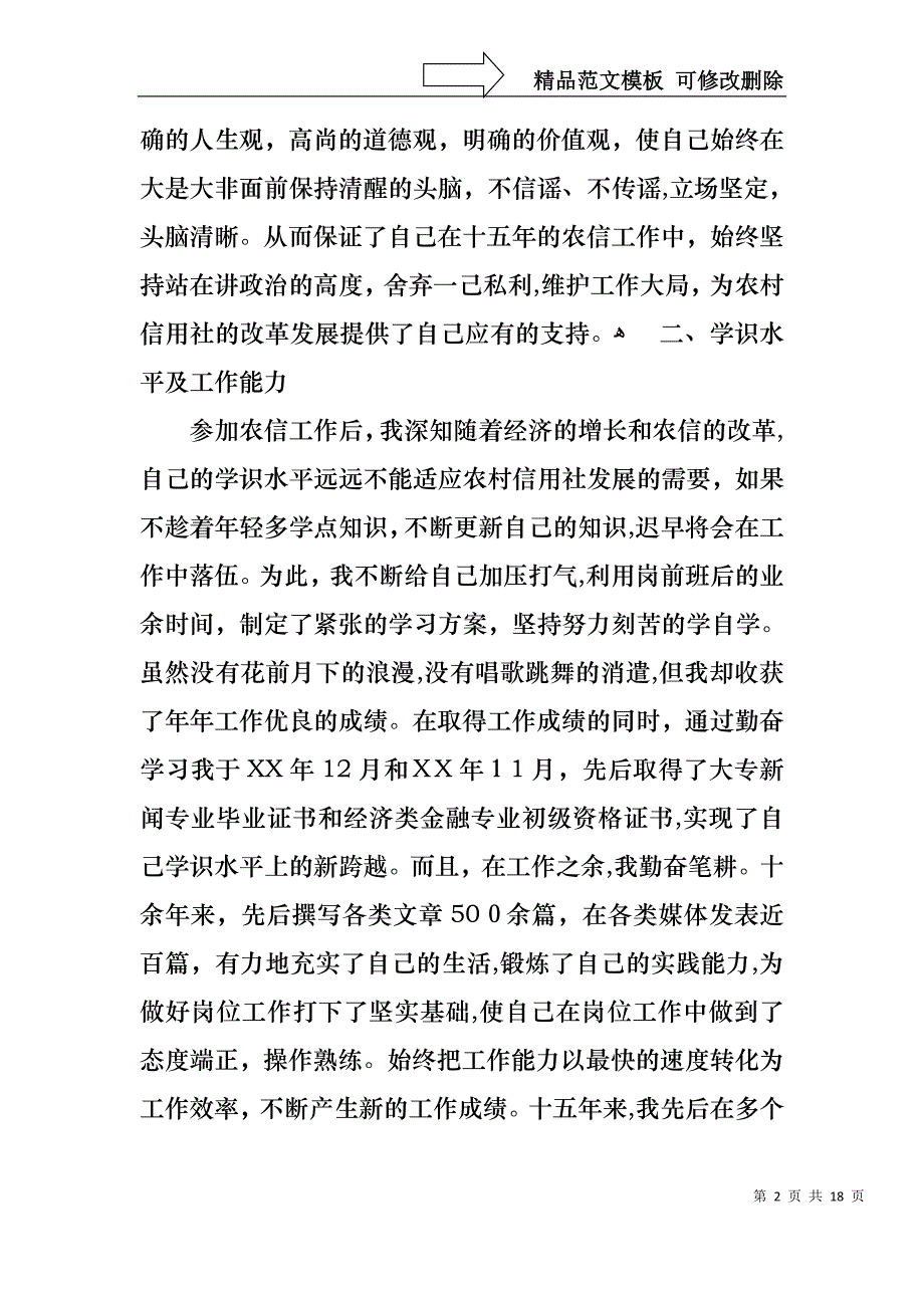 关于转正的述职报告集合6篇_第2页