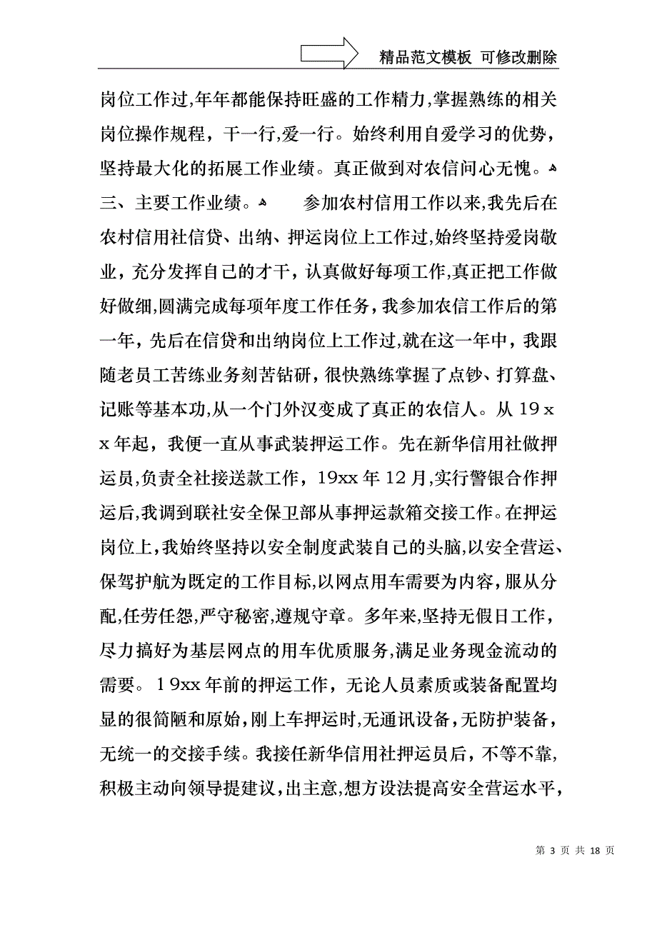 关于转正的述职报告集合6篇_第3页