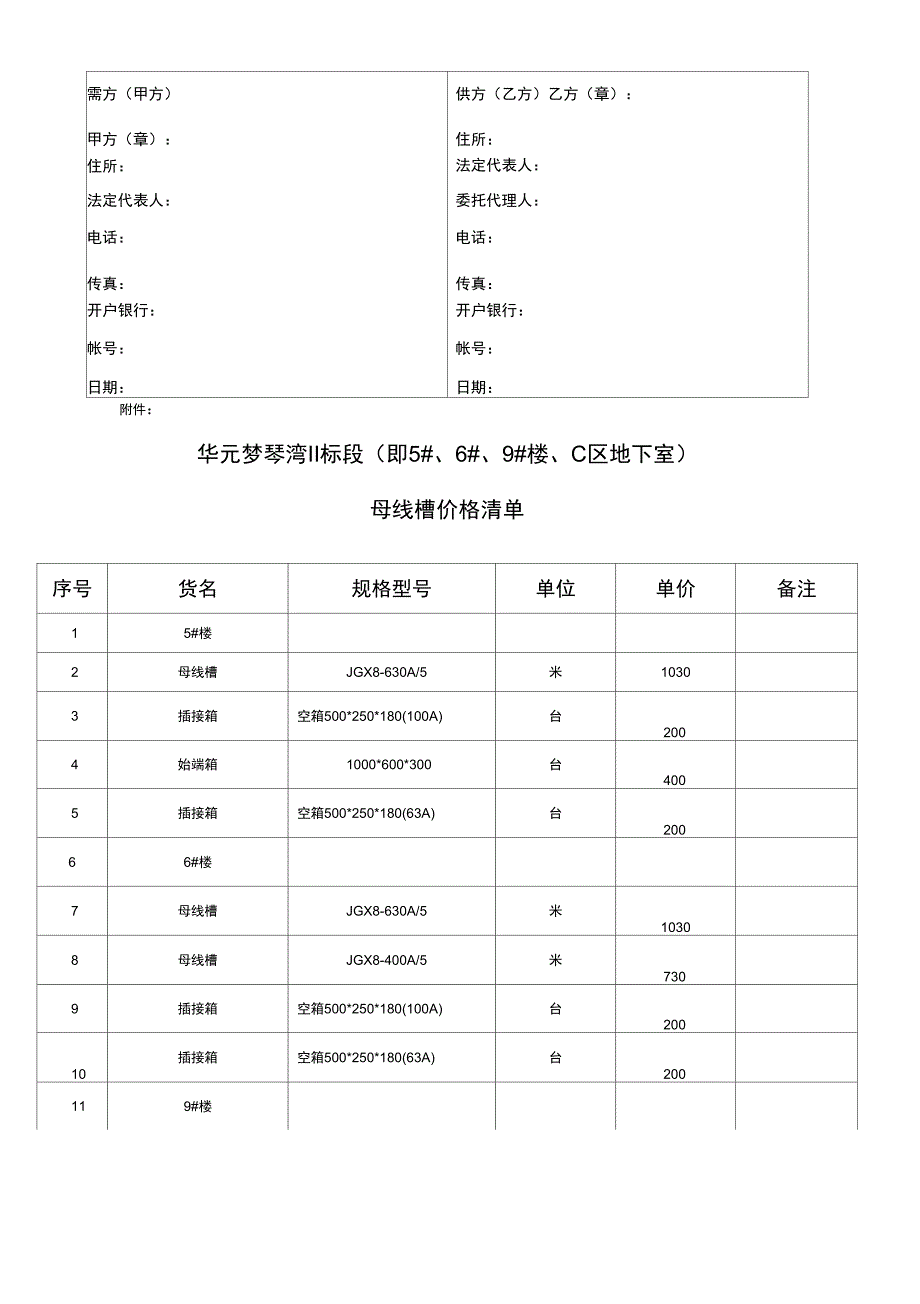 母线槽采购合同_第4页