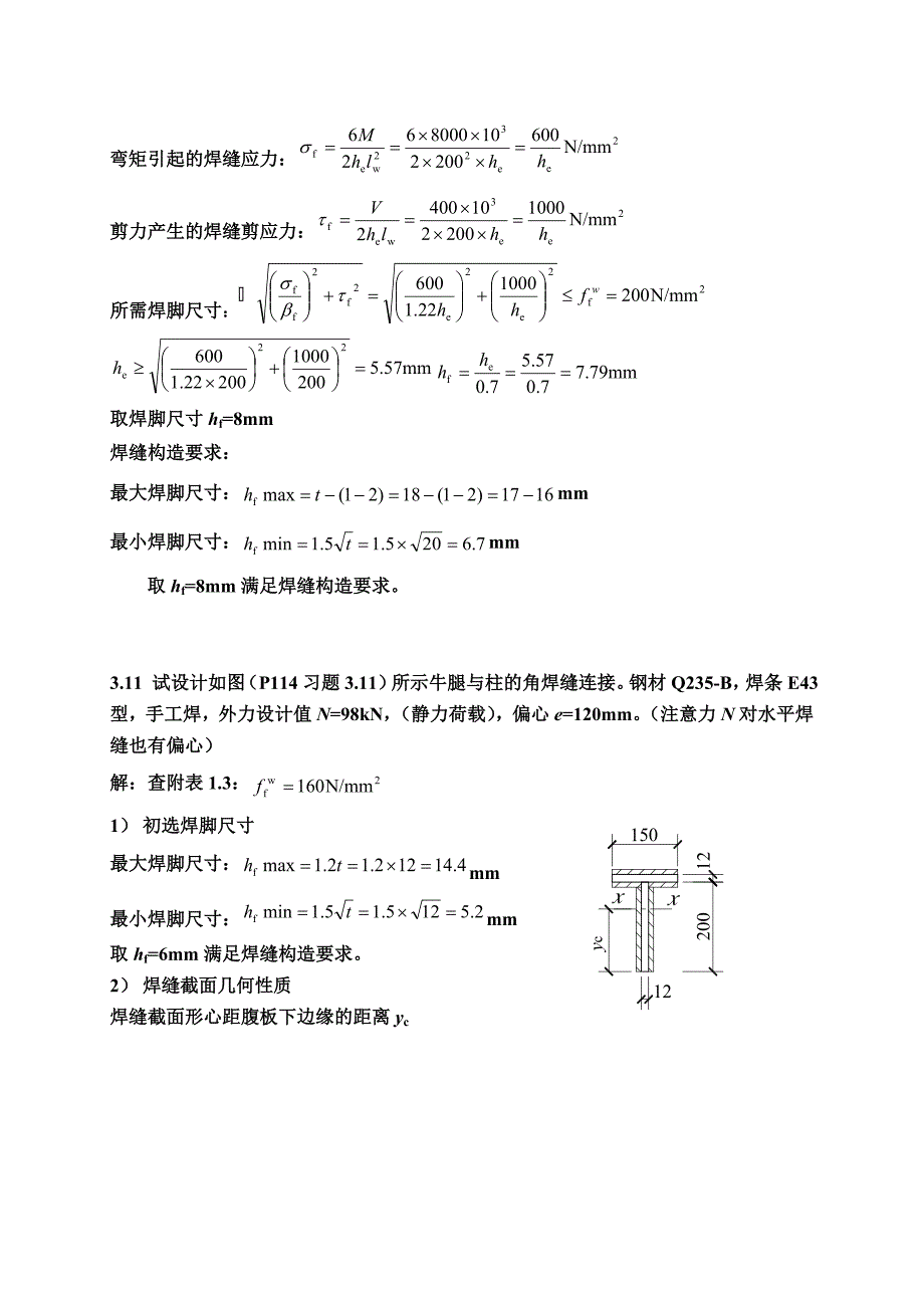 钢结构设计原理课后习题答案(张耀春版)_第3页