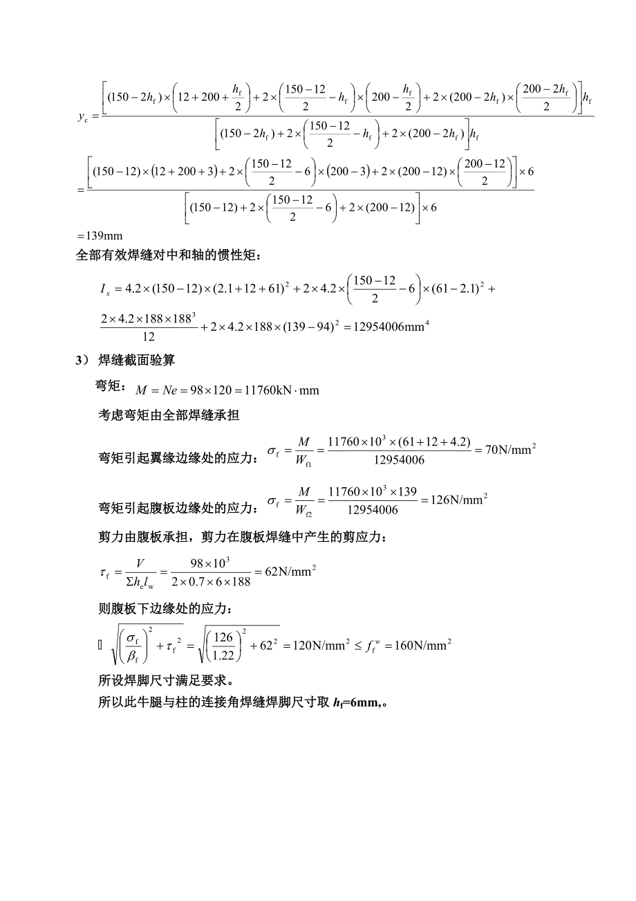 钢结构设计原理课后习题答案(张耀春版)_第4页