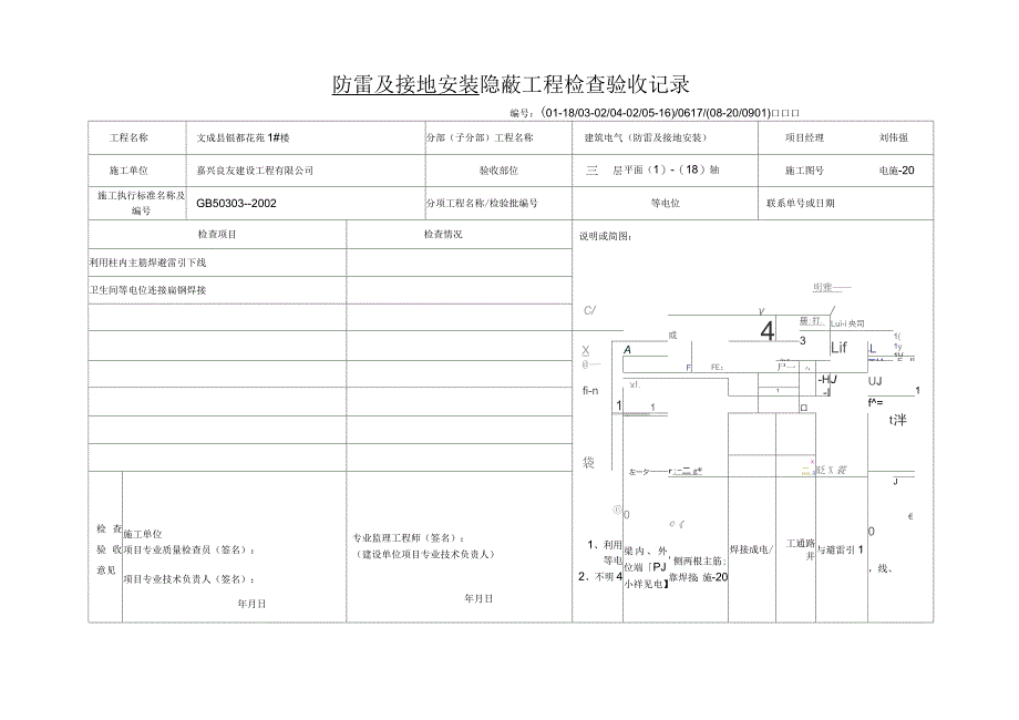 防雷及接地安装隐蔽工程检查验收记录_第3页