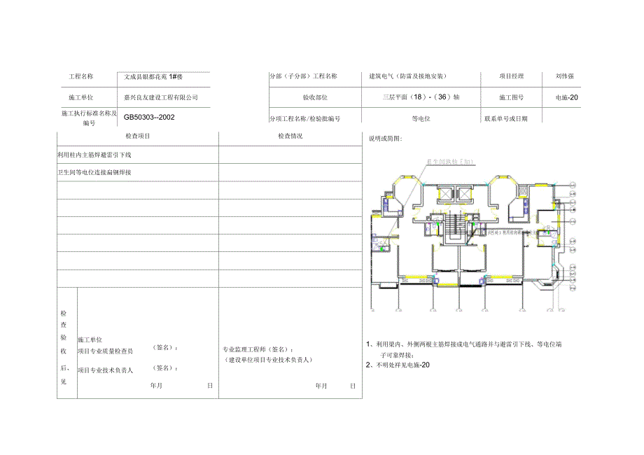 防雷及接地安装隐蔽工程检查验收记录_第4页