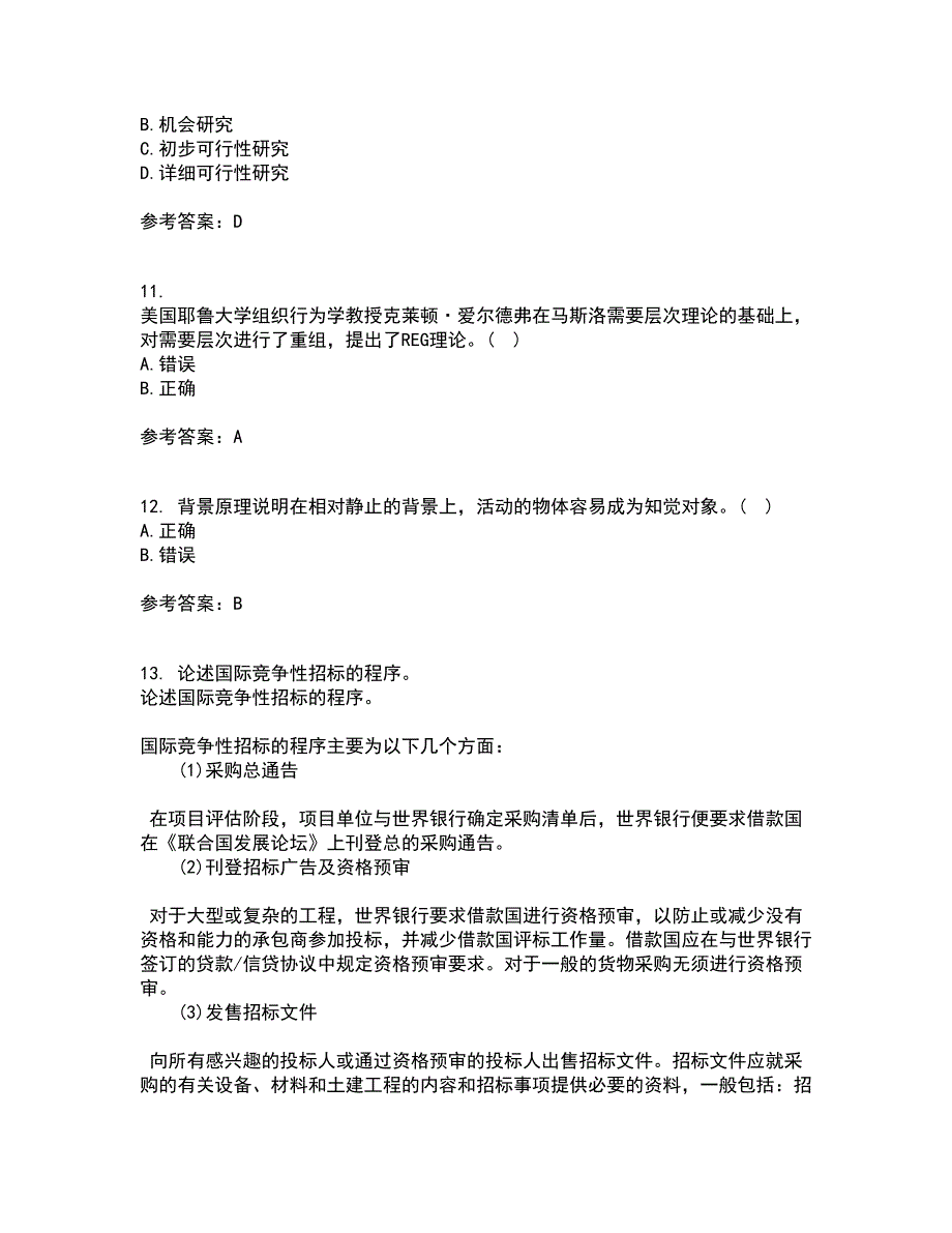 北京航空航天大学21秋《组织行为学》复习考核试题库答案参考套卷40_第3页