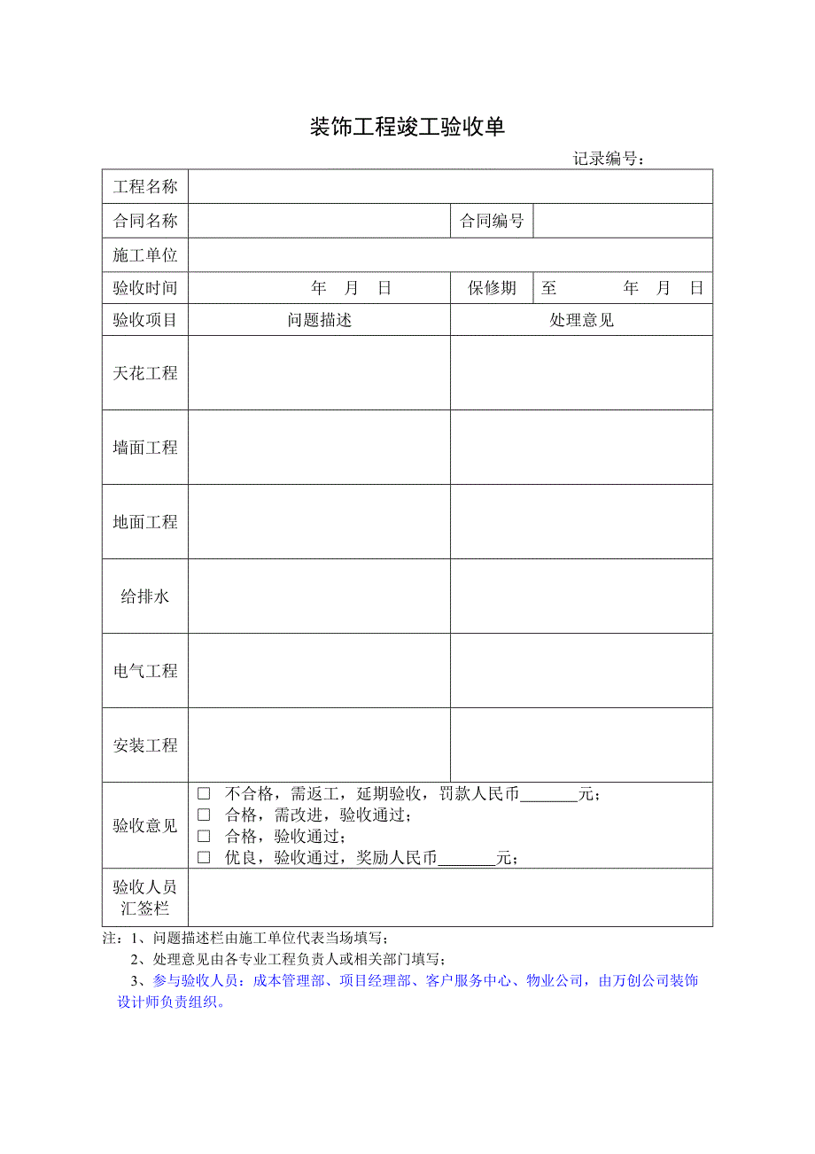 装饰工程竣工验收单_第1页