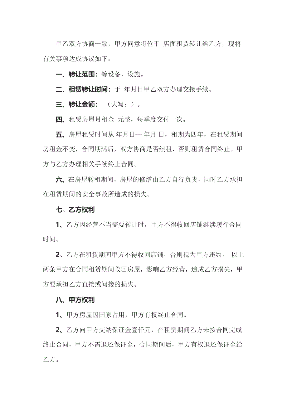 2022关于商铺租赁合同范本_第4页