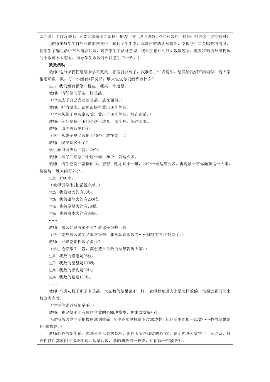 100以内数的认识3_第2页