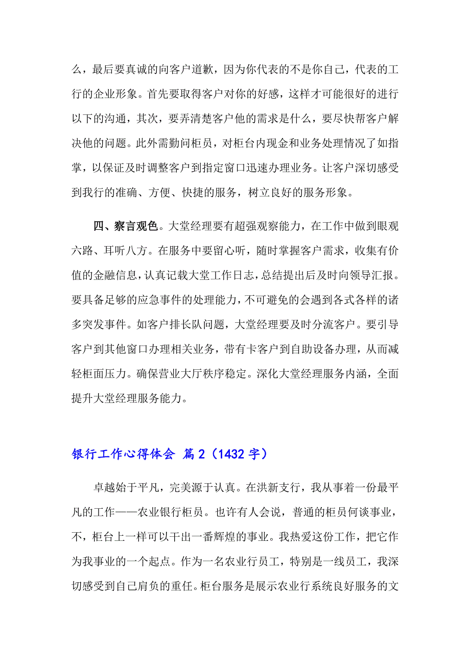 2023年实用的银行工作心得体会锦集6篇_第3页