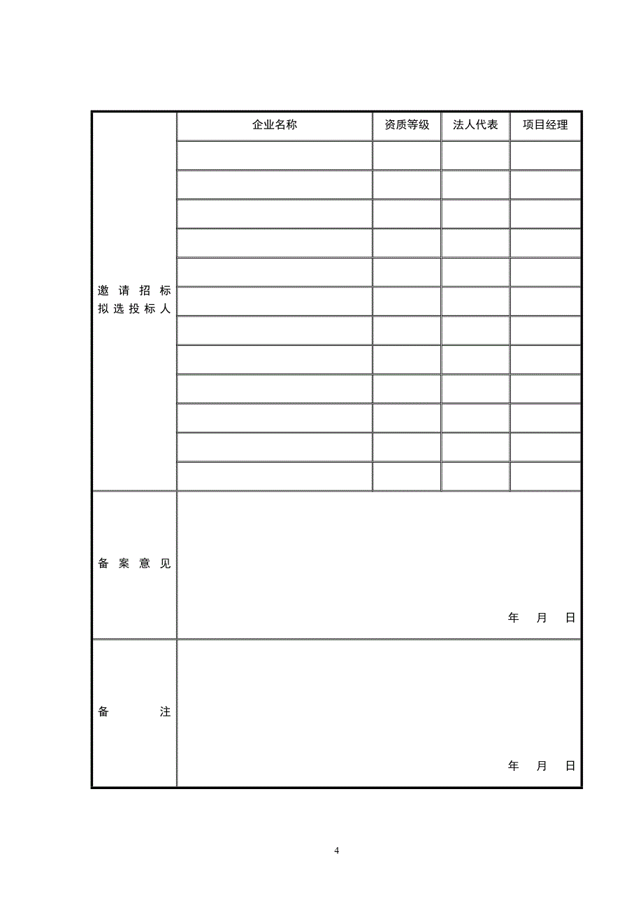 珠海市建设工程招标备案表【实用文档】doc_第4页