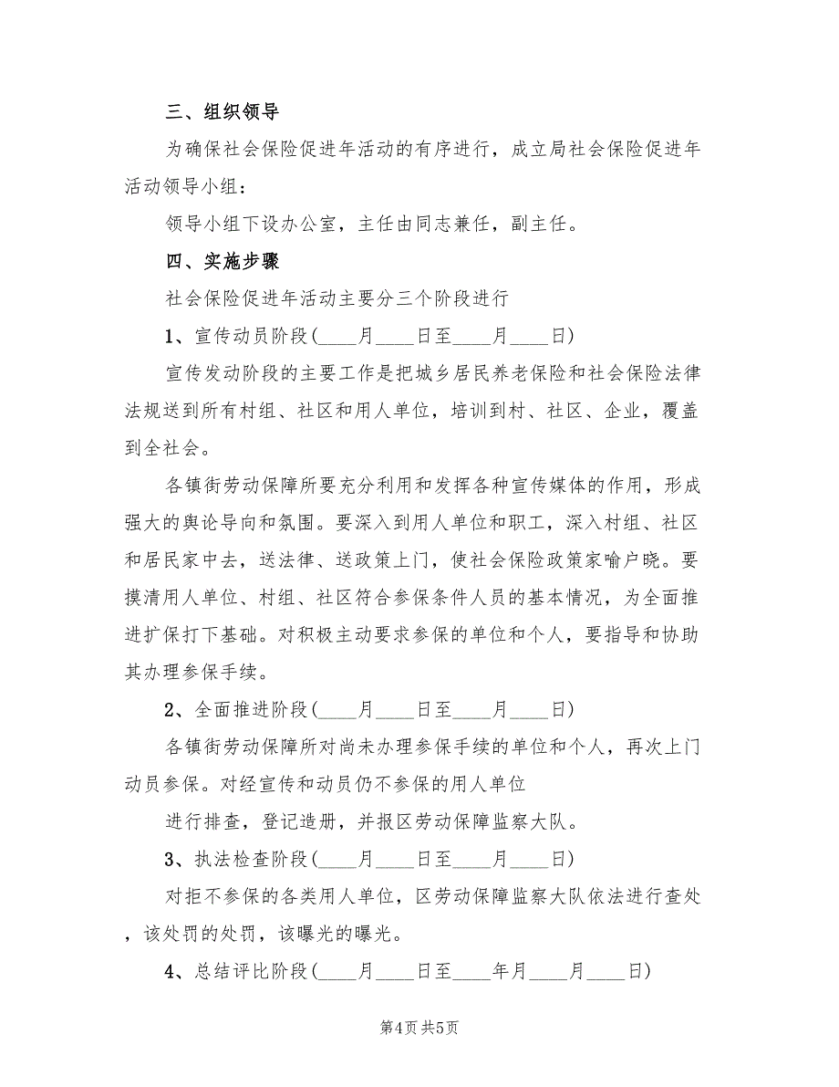 2022年社会保险费稽核方案_第4页