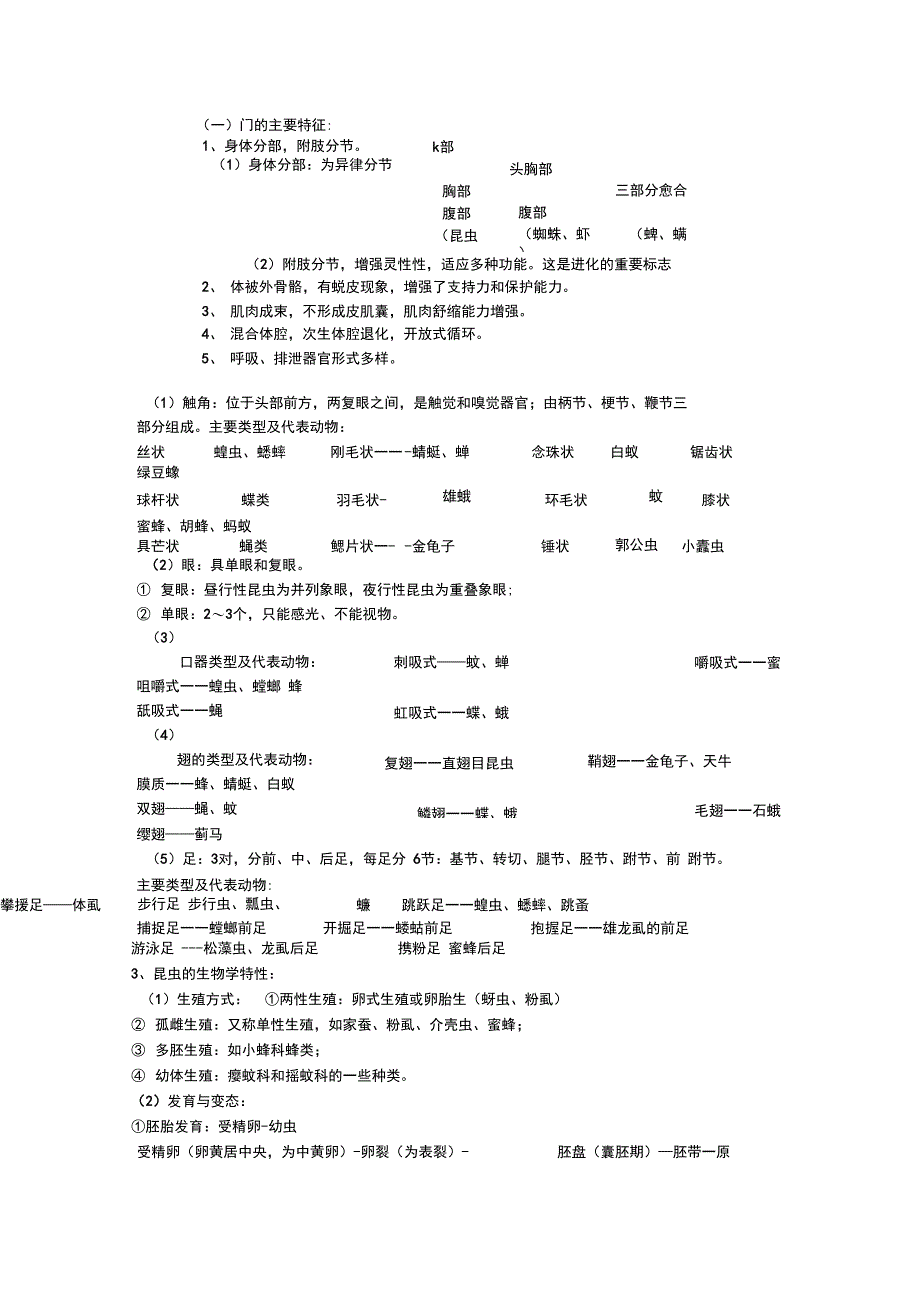 重要的名词概念动物学_第4页