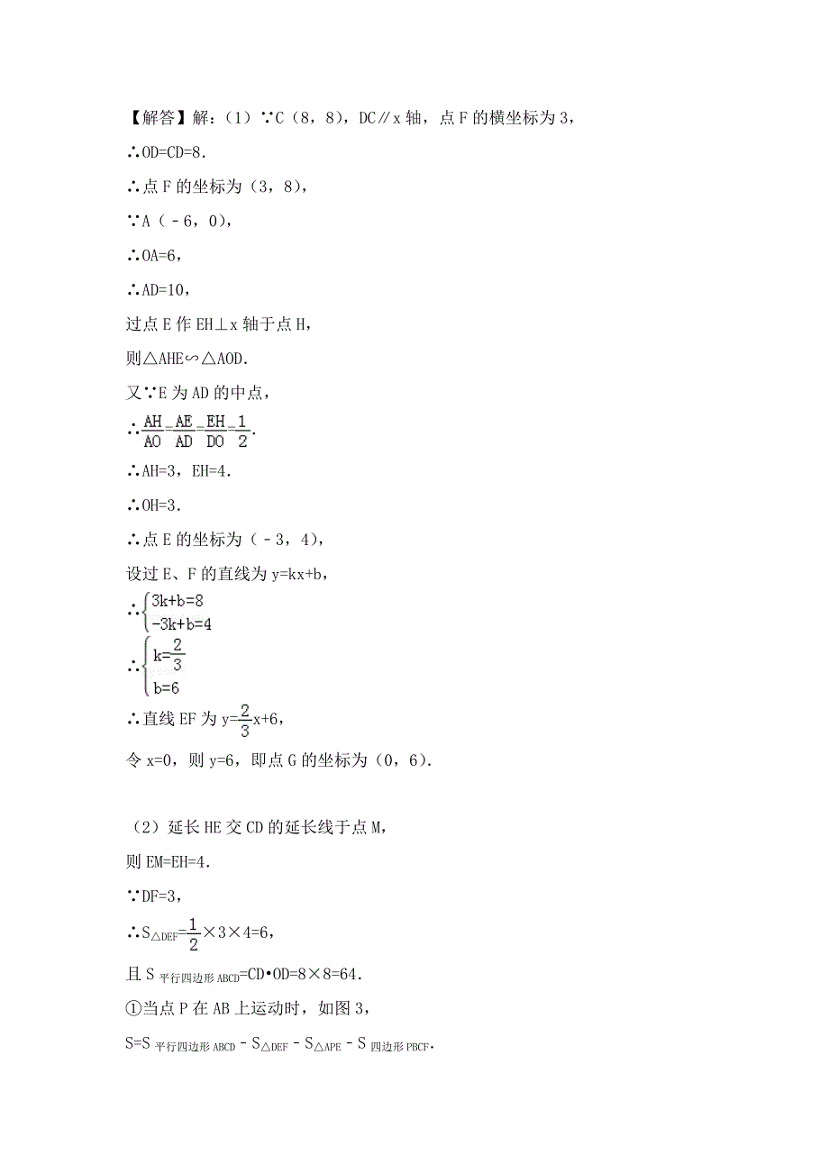 八下压轴题-一次函数与几何-动点问题教师版_第4页