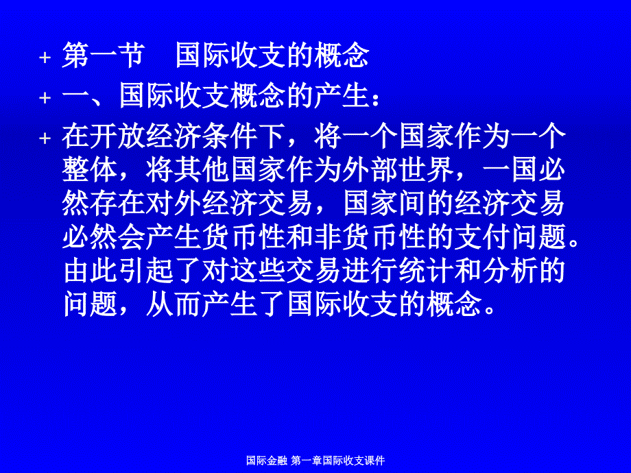 国际金融第一章国际收支课件_第2页