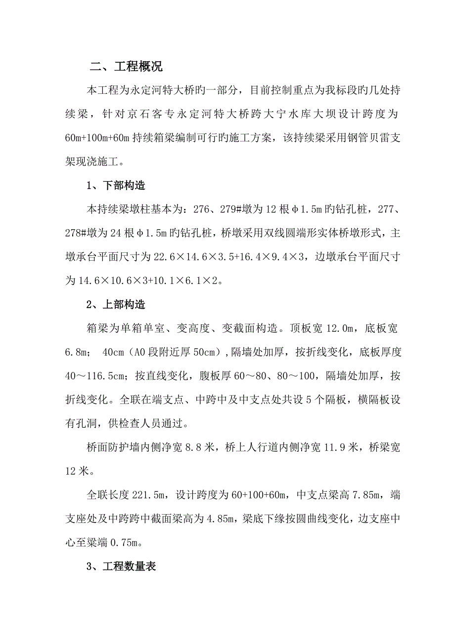 水库大坝支架综合施工专题方案培训资料_第2页