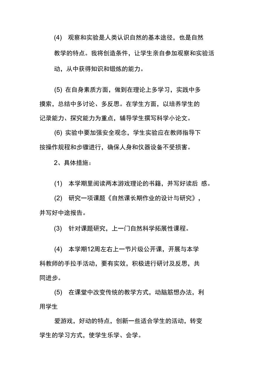 骨干教师个人工作要点_第2页