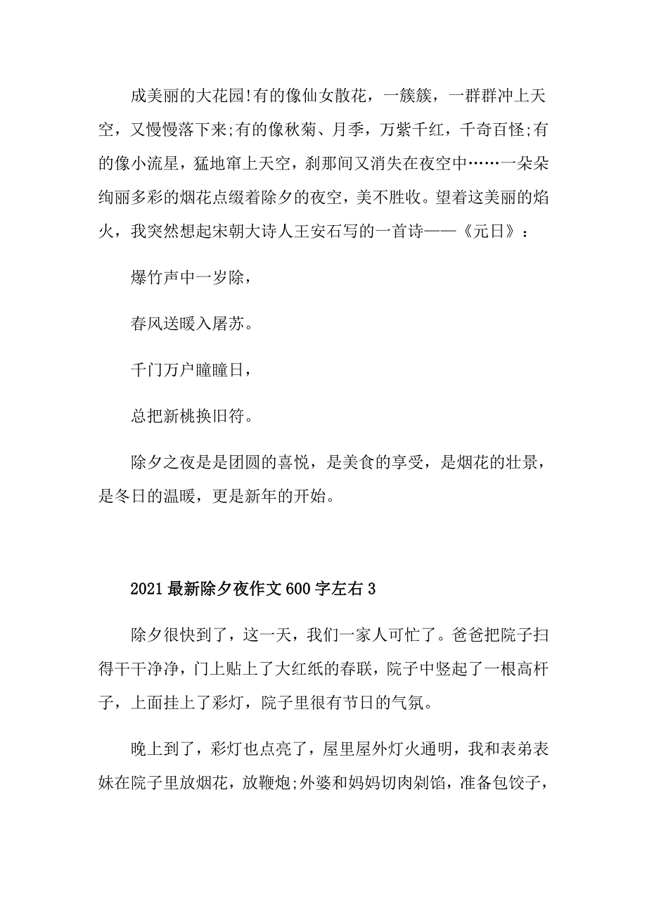 2021最新除夕夜作文600字左右_第4页