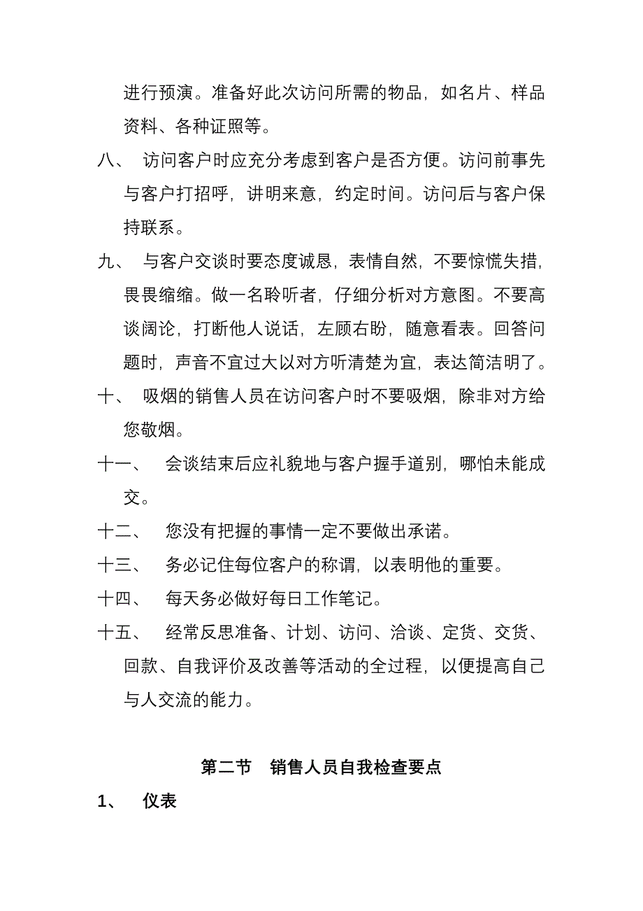 市场达华销售人员管理手册_第3页