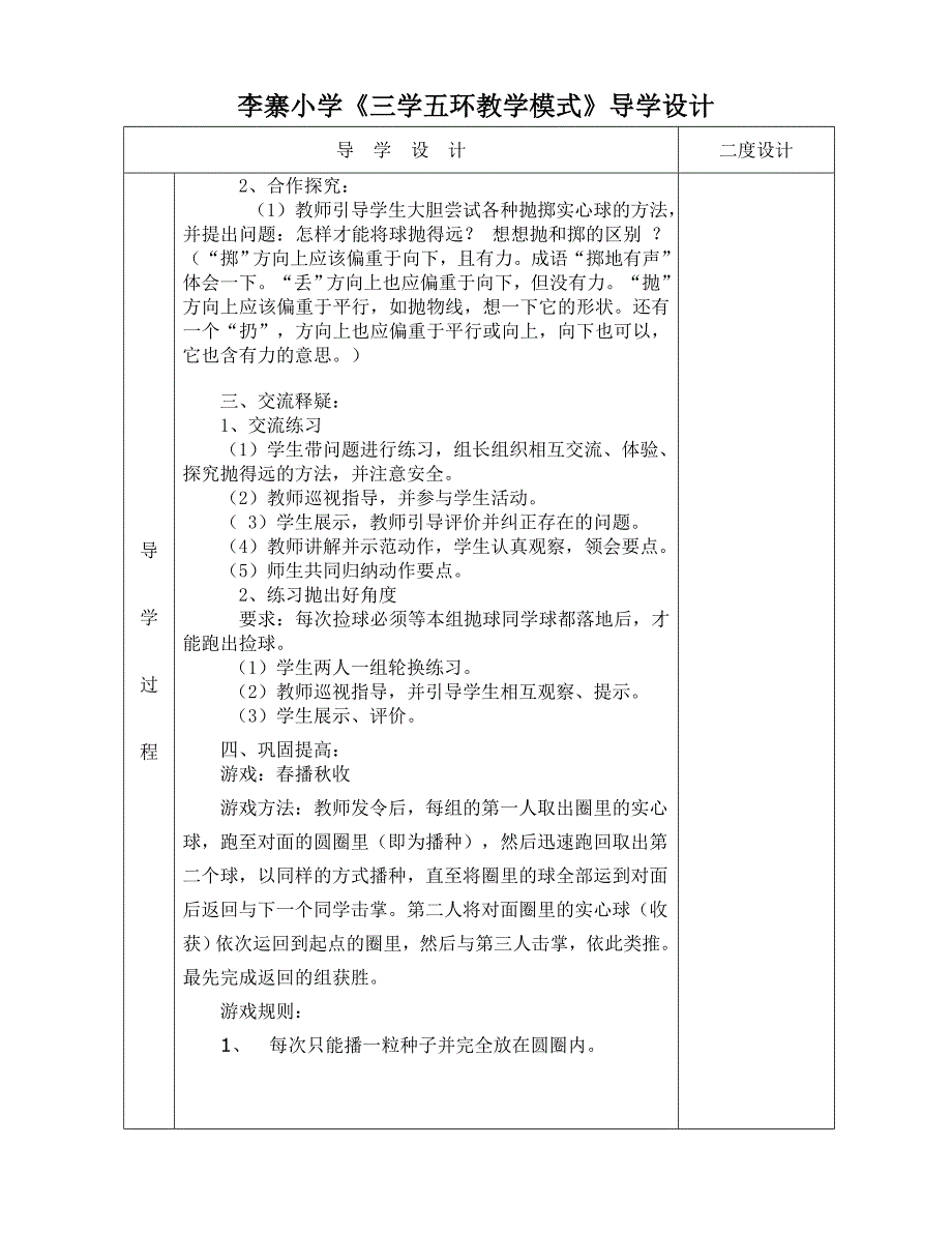 投掷：原地投沙包1.doc_第2页