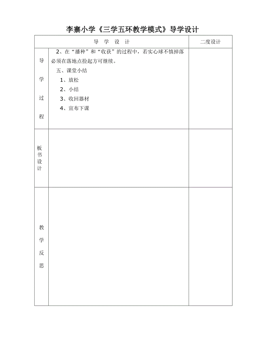 投掷：原地投沙包1.doc_第3页