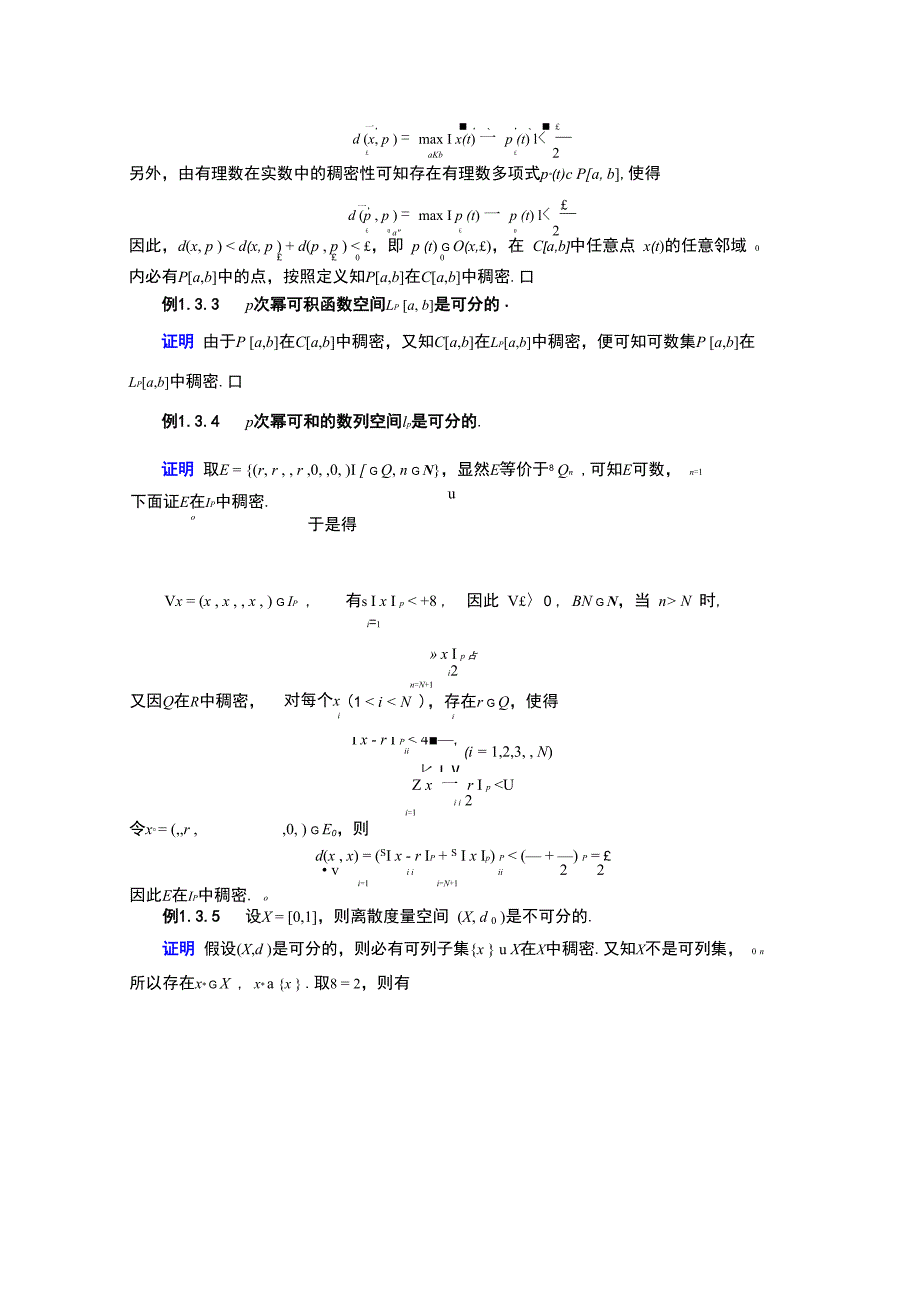 度量空间的可分性与完备性_第3页