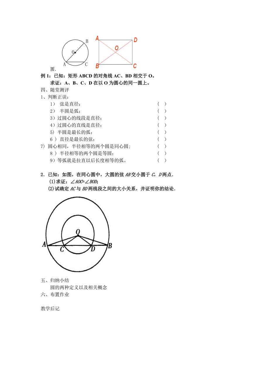 第二十四章圆.doc_第2页