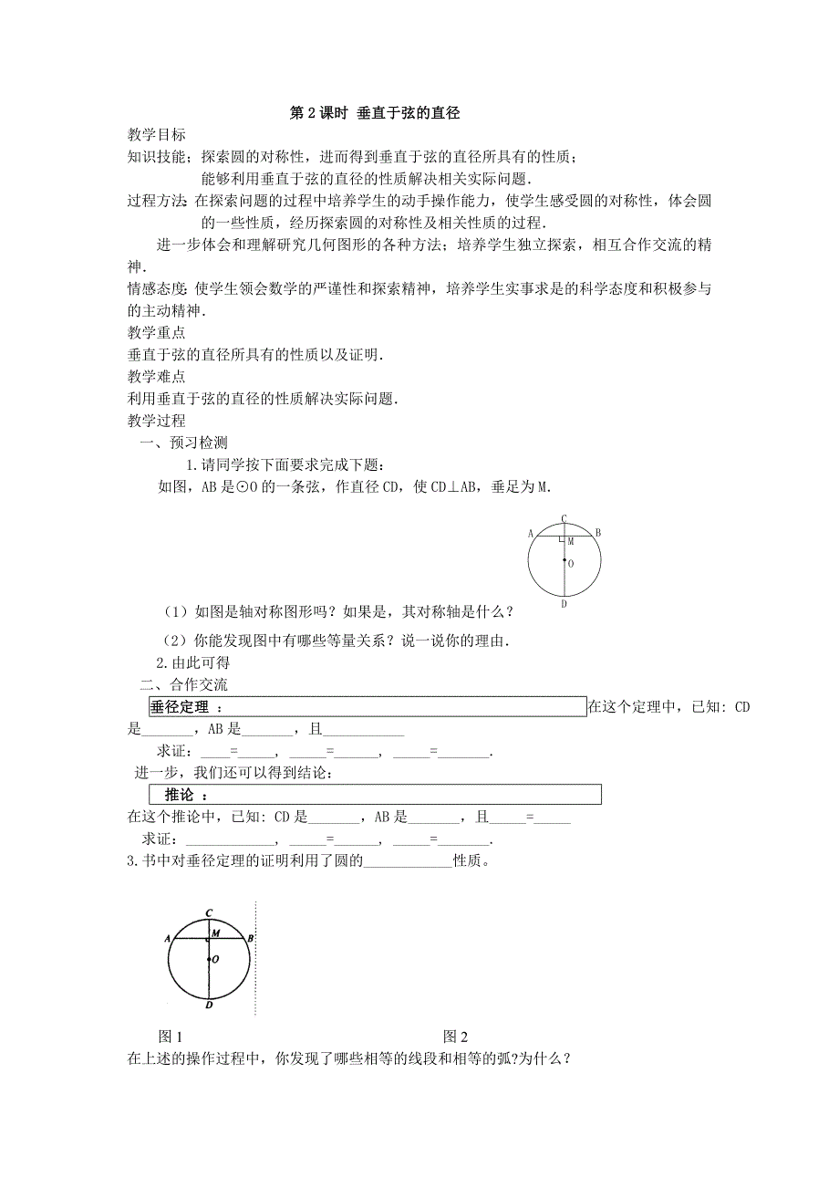 第二十四章圆.doc_第3页