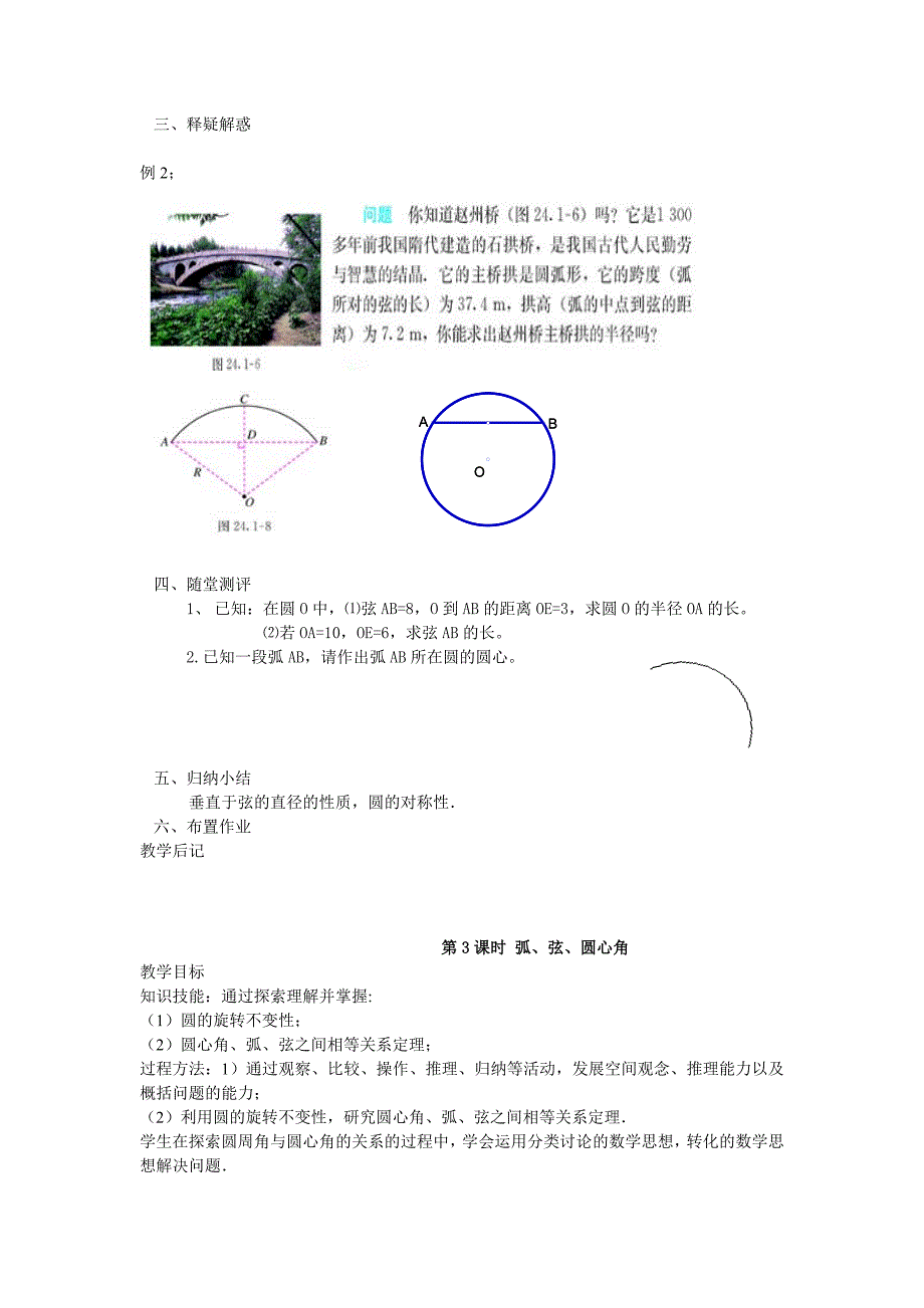 第二十四章圆.doc_第4页