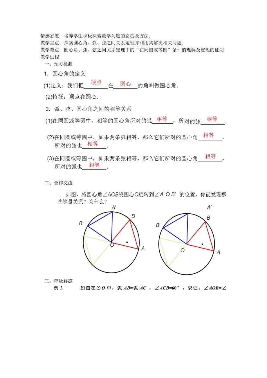 第二十四章圆.doc_第5页