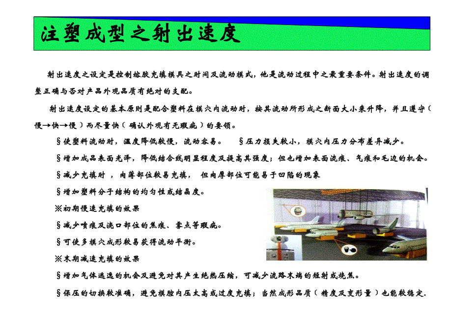 注塑成型之料管温度.doc_第4页