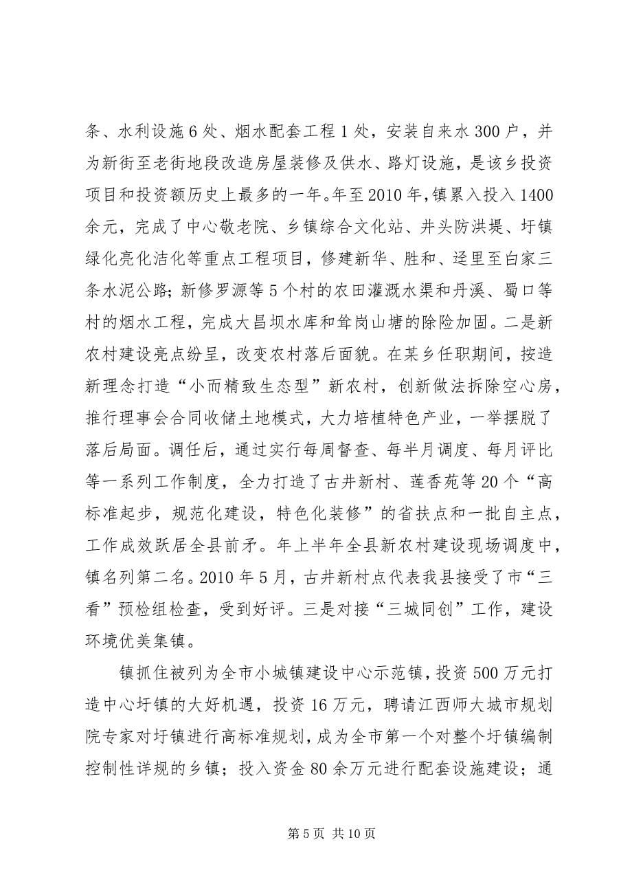 2023年党委干部廉洁从政工作汇报.docx_第5页