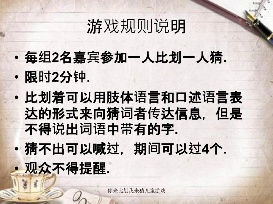 你来比划我来猜儿童游戏_第2页