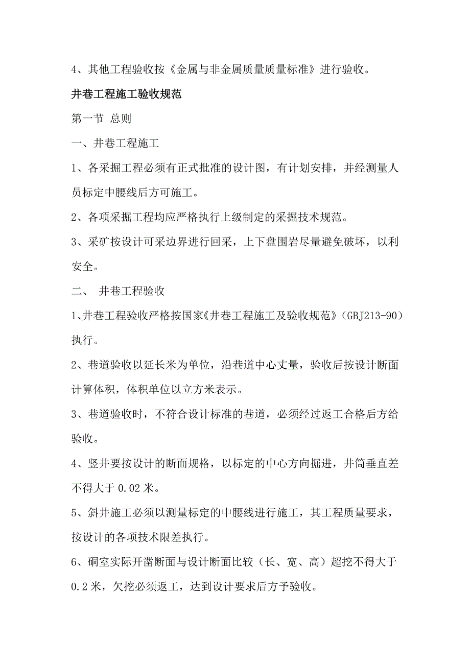 稀土矿山技术部管理制度_第3页