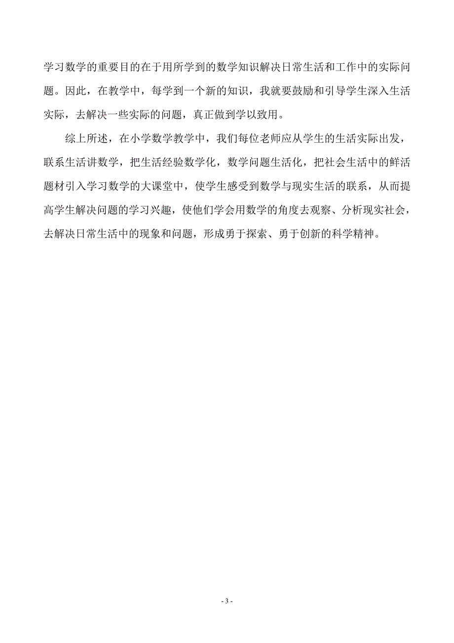 怎样提高学生解决问题的学习兴趣.doc_第3页